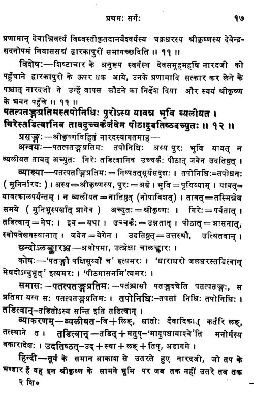 Shishupalavadham (Kavya) (KSS 47)